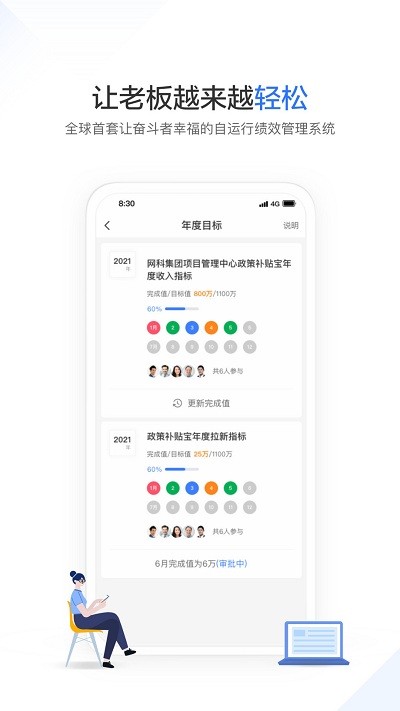 幸福绩效app v1.0.0