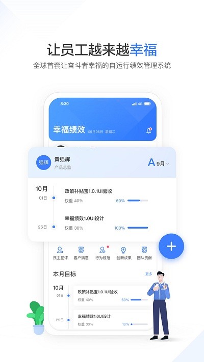 幸福绩效app v1.0.0