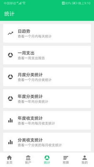 薄荷记账手机版 v9.1.0