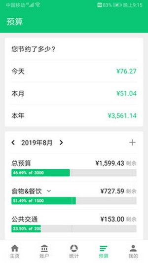 薄荷记账手机版 v9.1.0