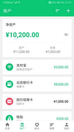 薄荷记账手机版 v9.1.0