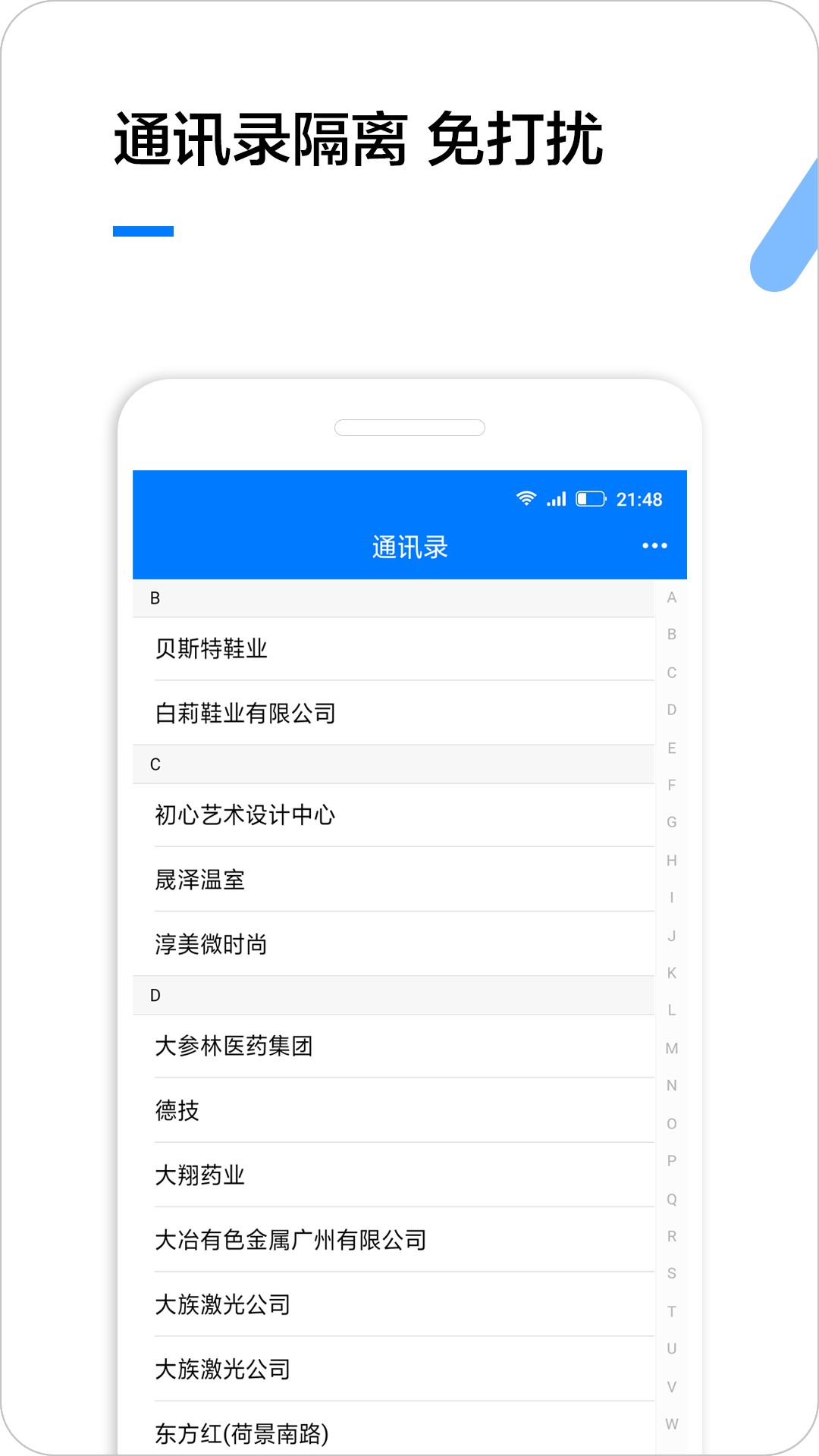 企业名录安卓版 v1.7.7