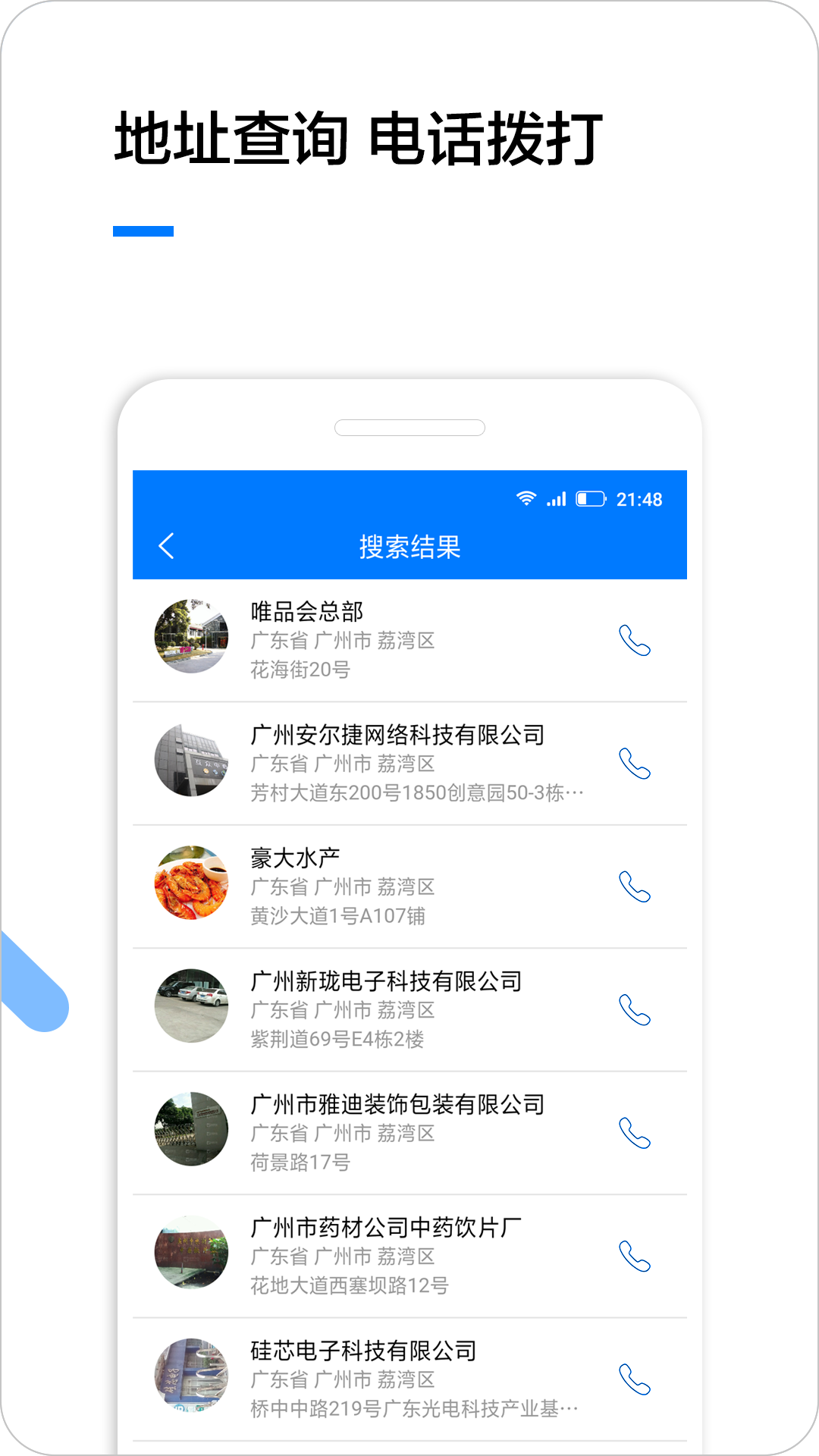 企业名录安卓版 v1.7.7