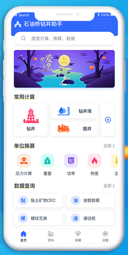 石油桥钻井助手安卓版