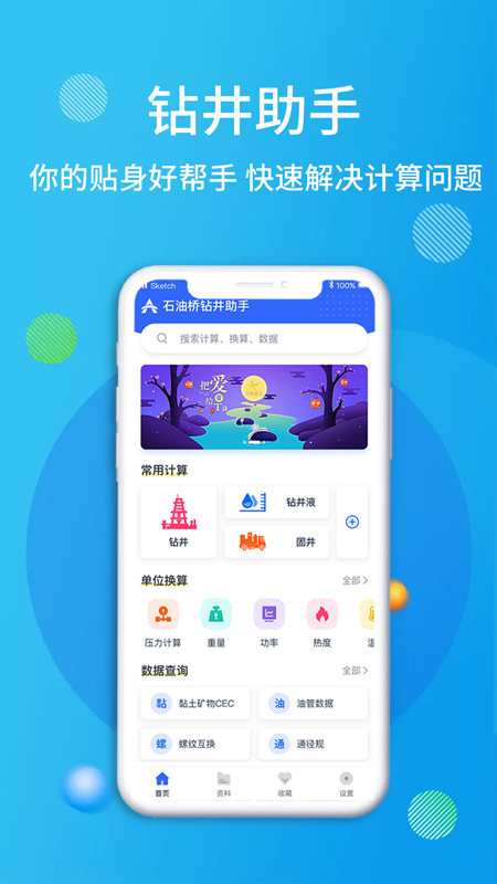 石油桥钻井助手安卓版 v1.56