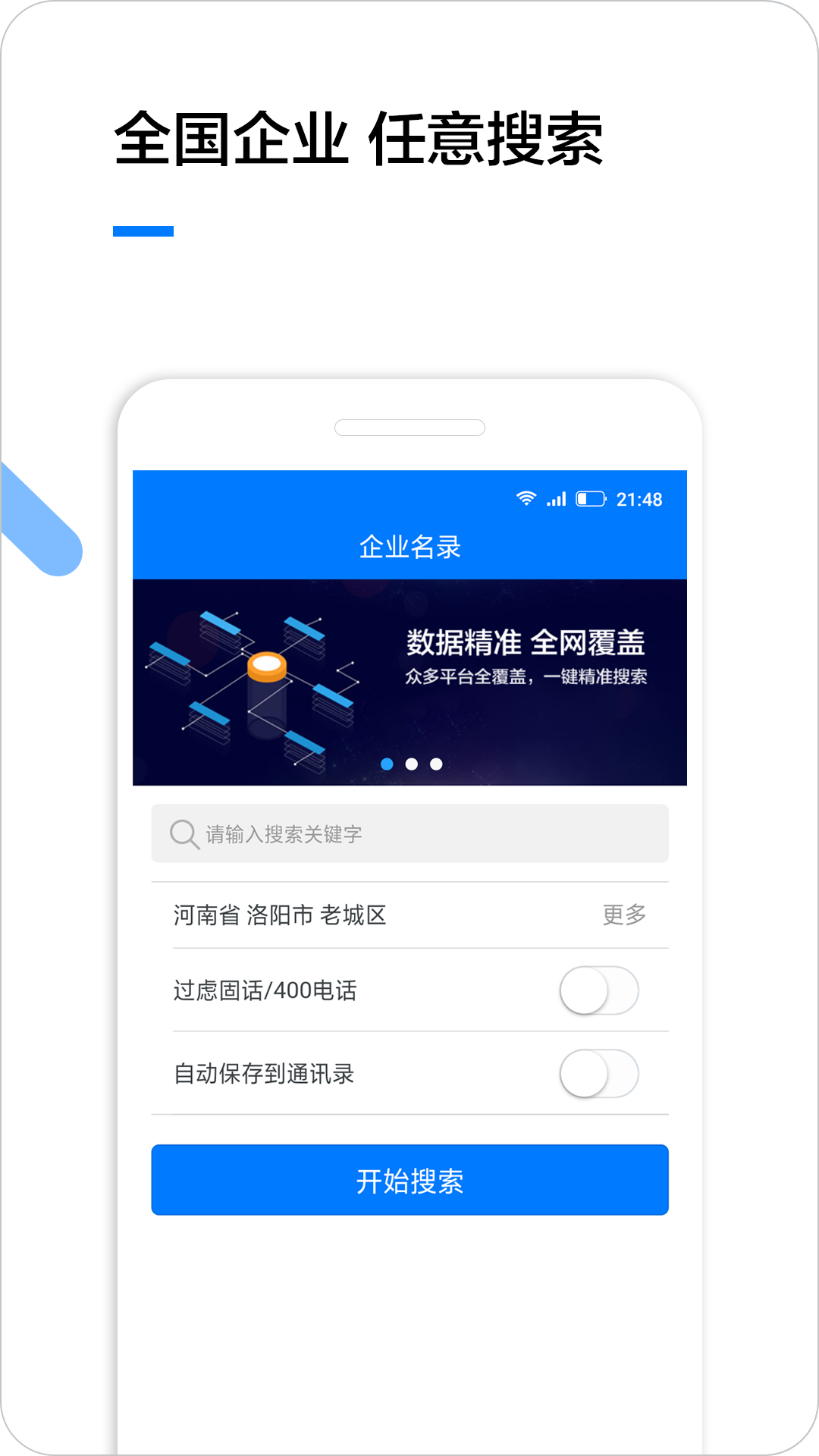 企业名录安卓版 v1.7.7