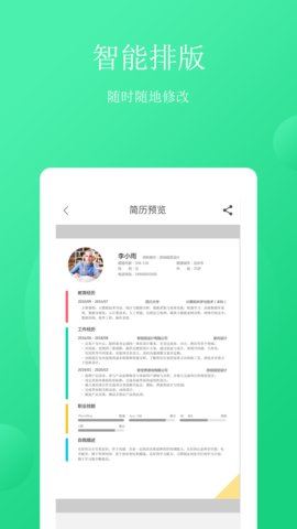 极简简历官方版 v1.8.0