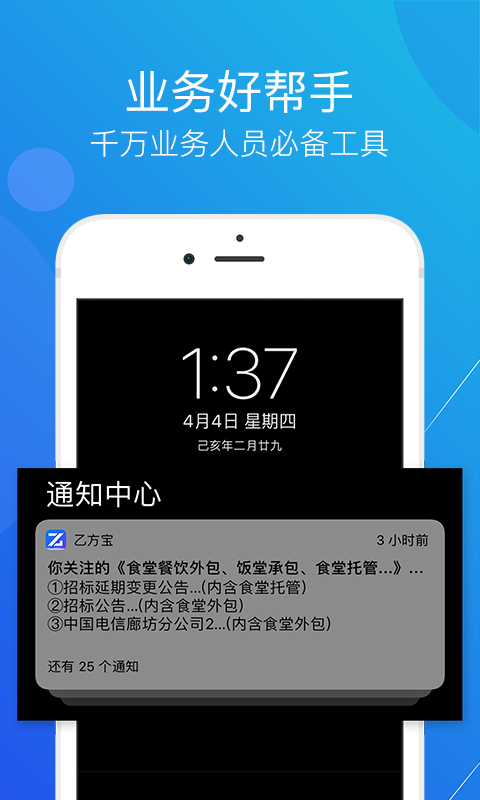 乙方宝app