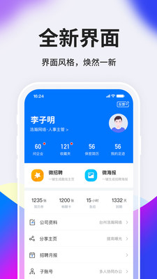 HR小助手app