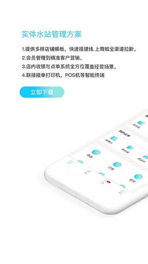 水便利云仓最新版 v1.0.0