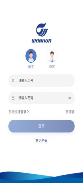 万华访客app