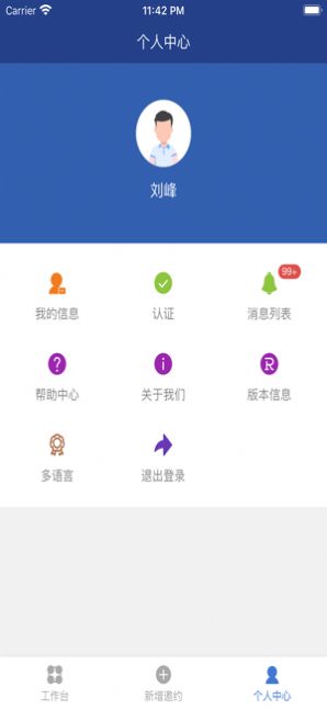 万华访客官方版 v1.0.2