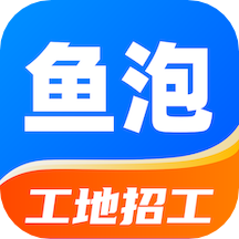 鱼泡网招聘信息官方版 v3.3.2