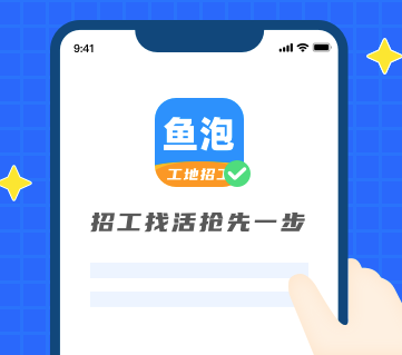 鱼泡网招聘信息官方版