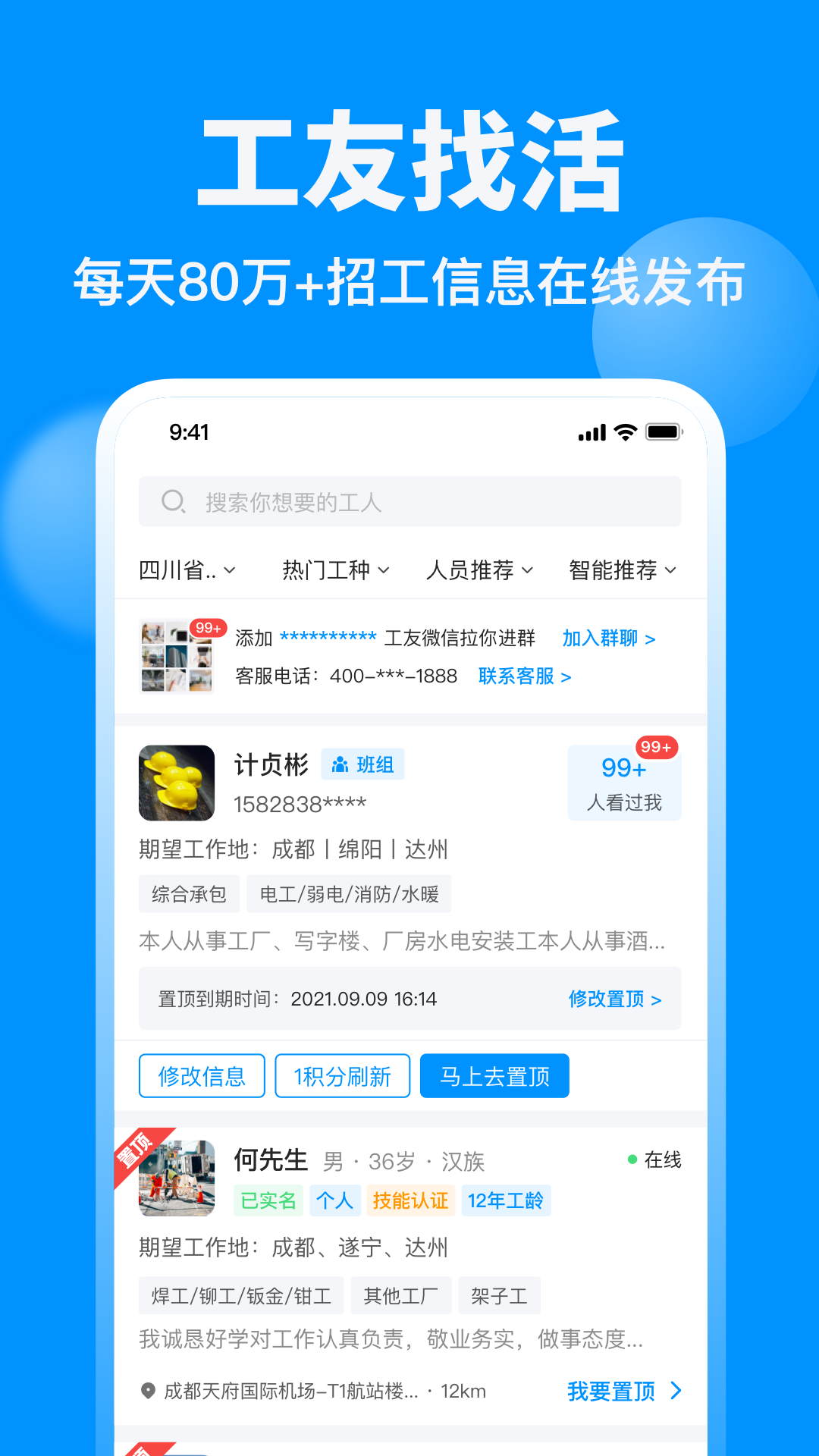 鱼泡网招聘信息官方版 v3.3.2