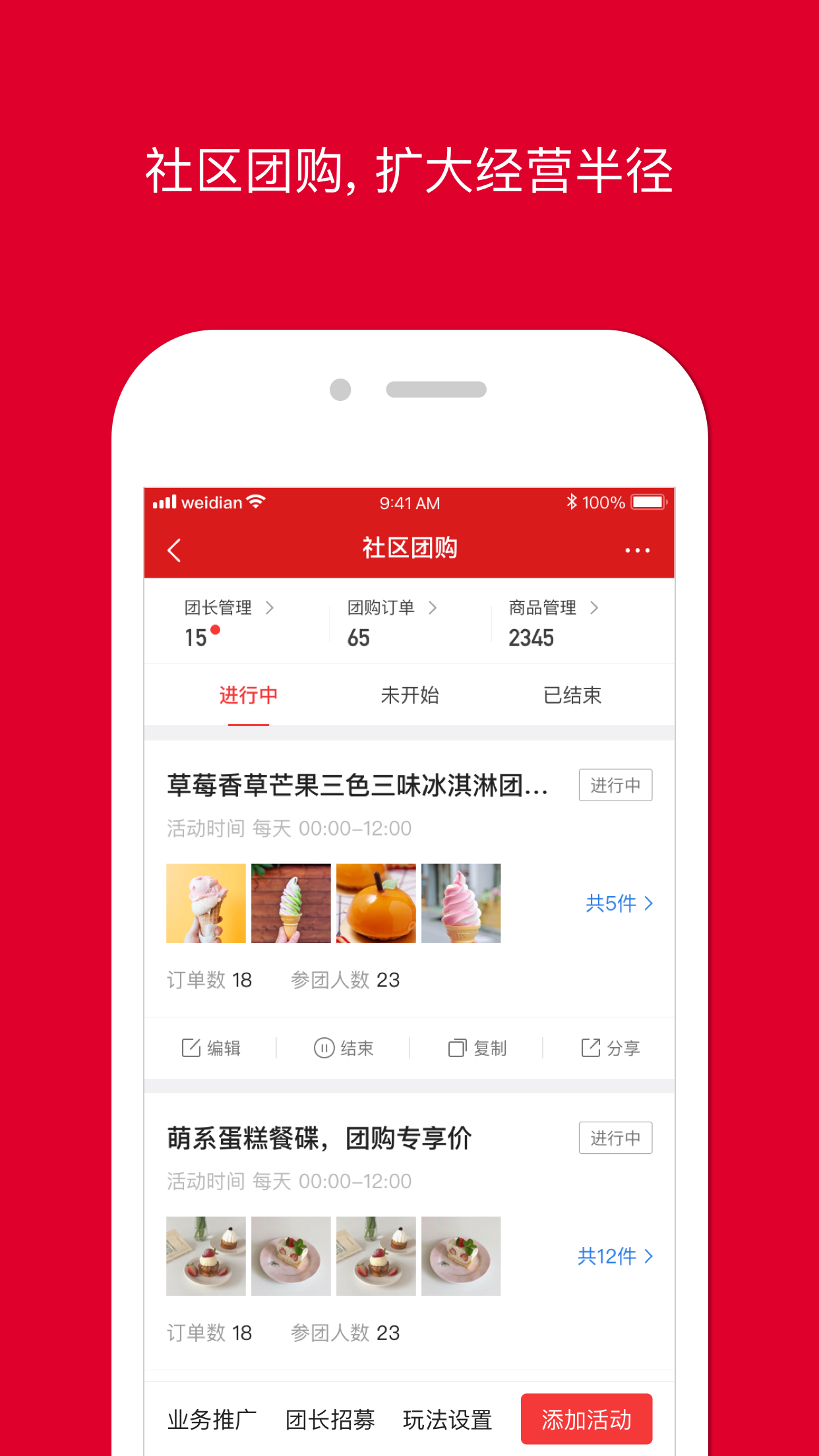 微店店长版最新版 v9.3.70