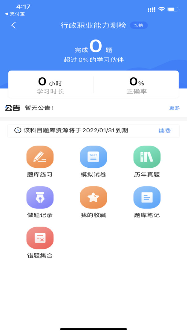 公务员考试宝典安卓版 v1.2.0