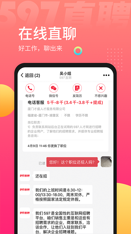 597直聘求职版 v5.1.8.082914