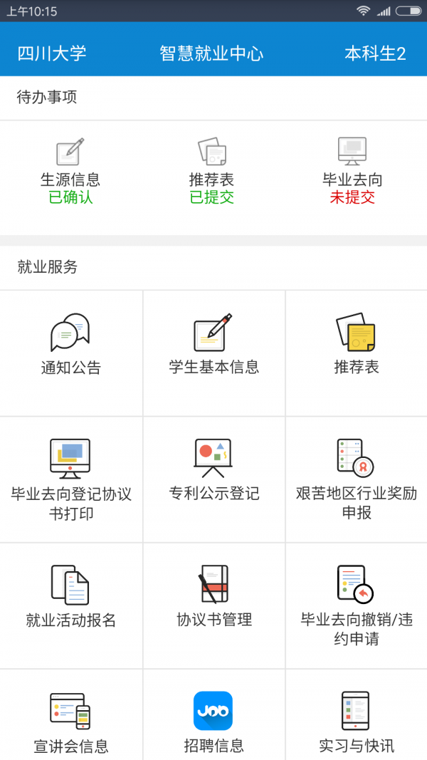 川大就业安卓版