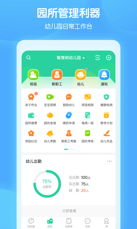 智慧树园丁版最新版 v0.6.2