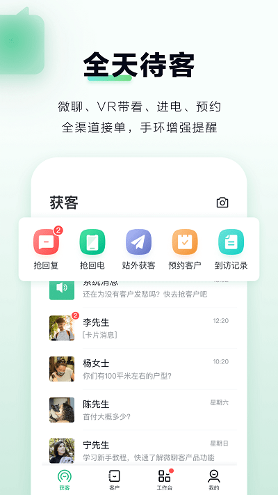 安居客微聊客安卓版 v6.11.0