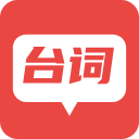 台词器app v1.0.5