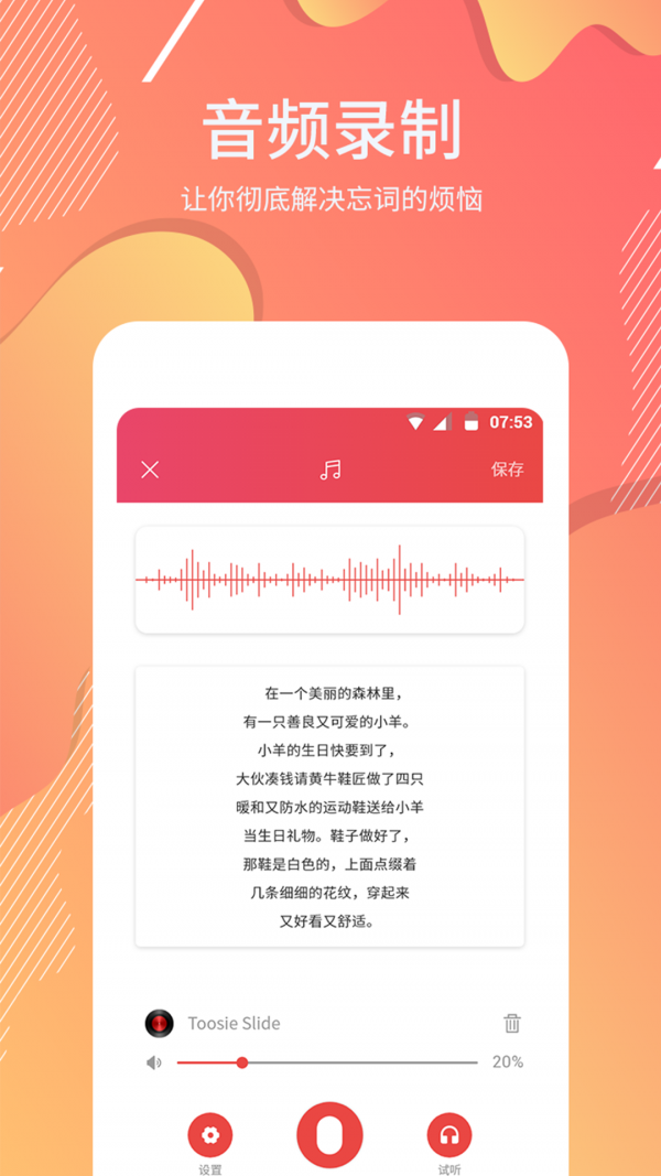 台词器app v1.0.5