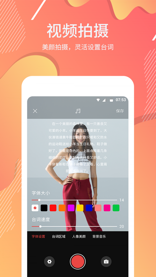 台词器app v1.0.5