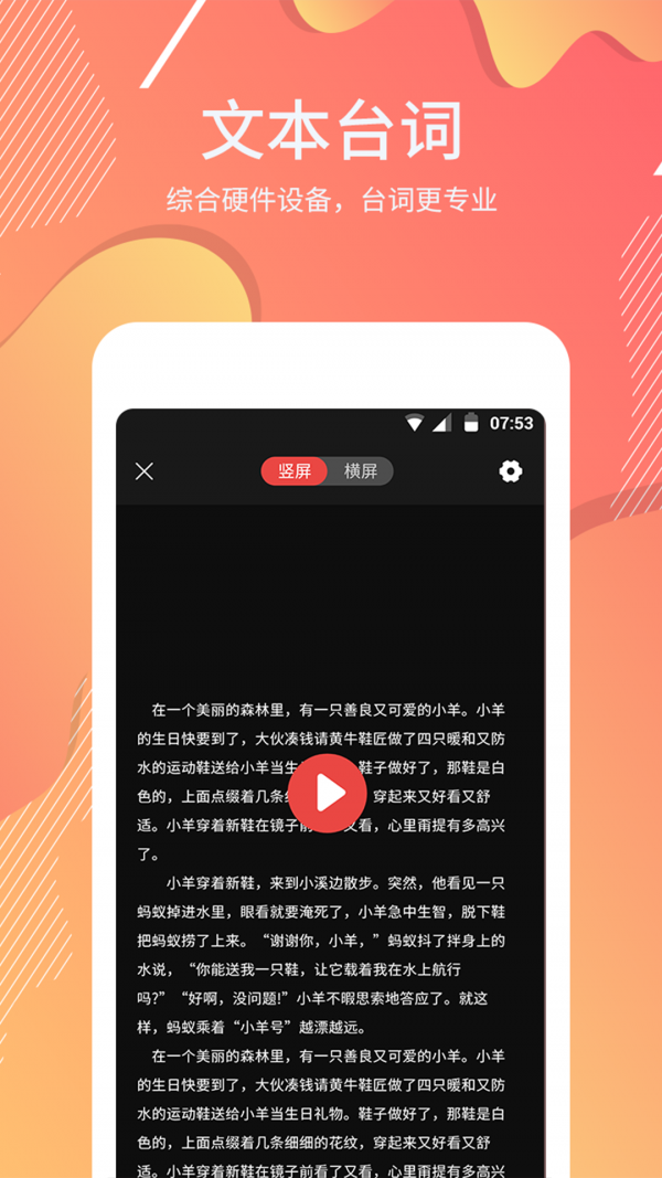 台词器app v1.0.5