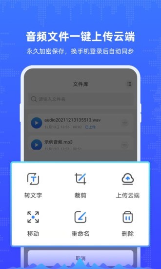 录音机文字转写app v2.1