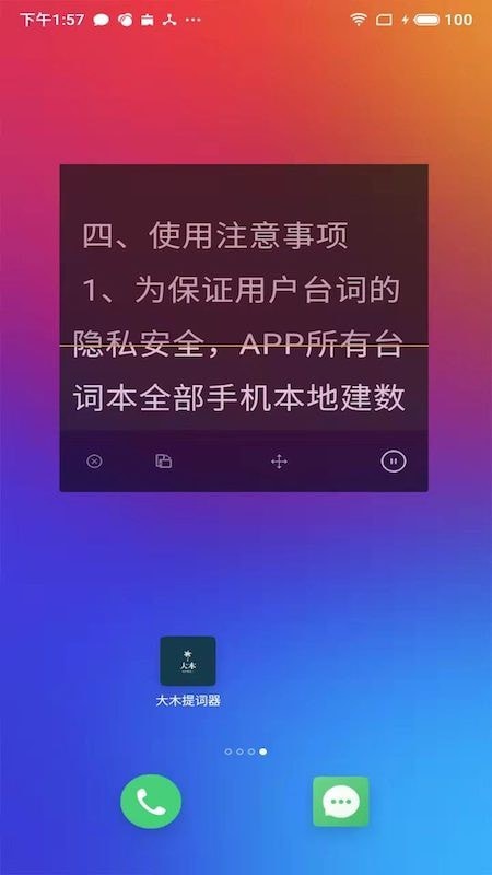 大木提词器app v1.0.3