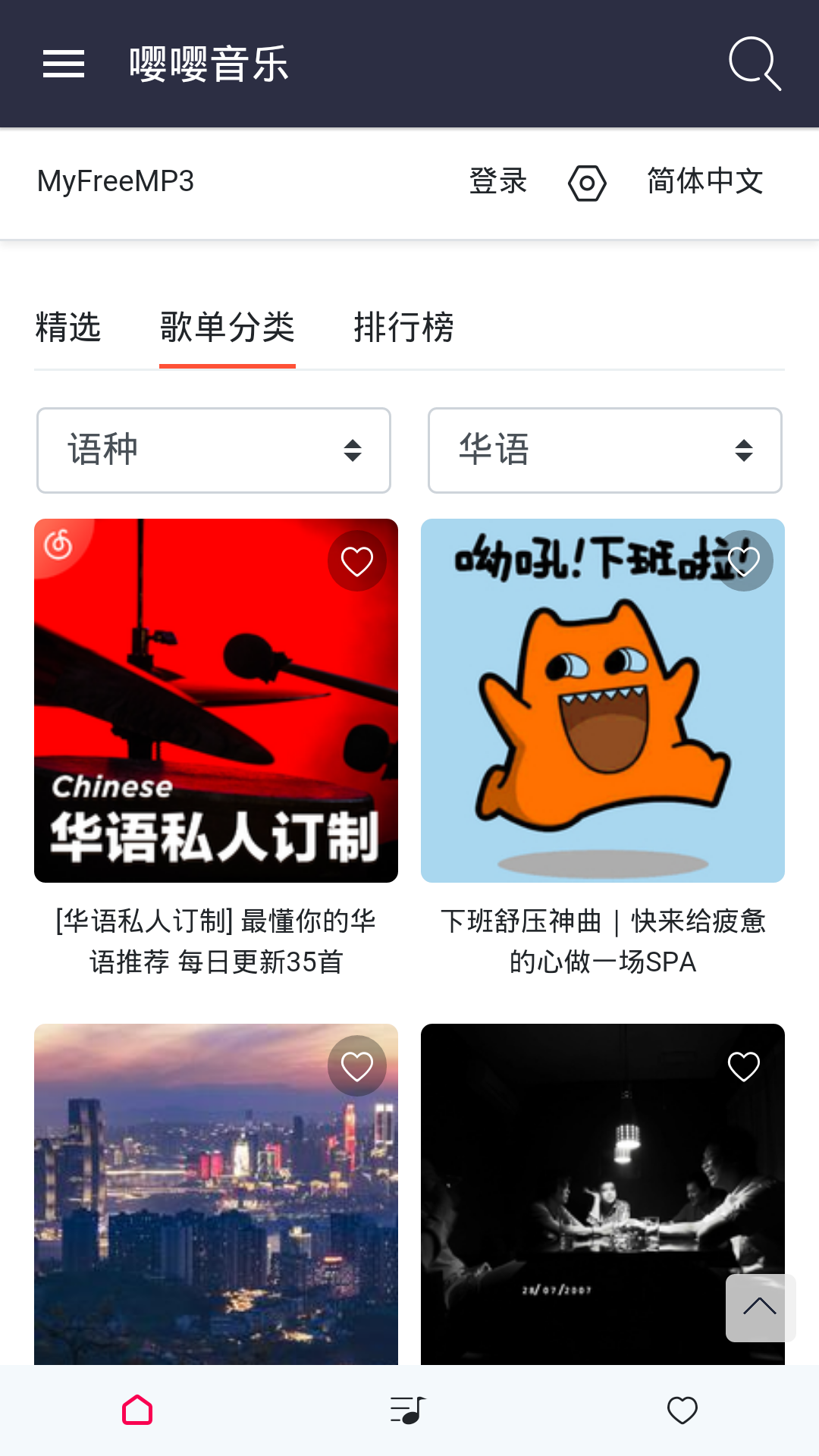 嘤嘤音乐安卓版 v5.6