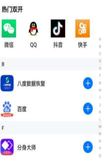 星河分身助手app