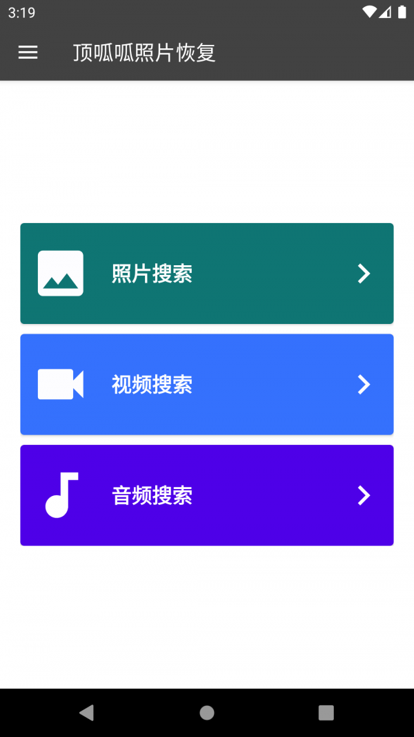 顶呱呱照片恢复app v4.0.1101