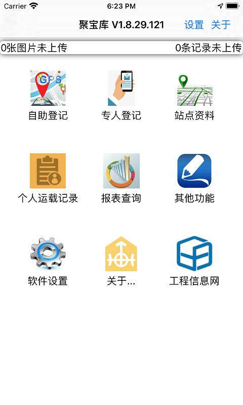 聚宝库送运app v1.10.2