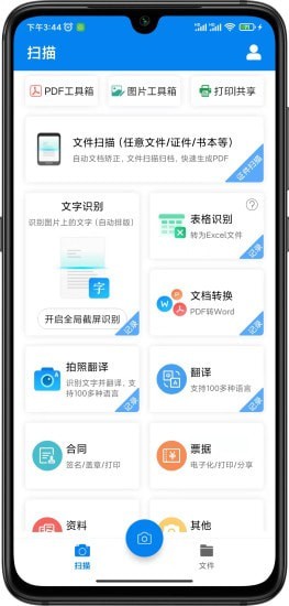 轻快扫描王app v1.12.20