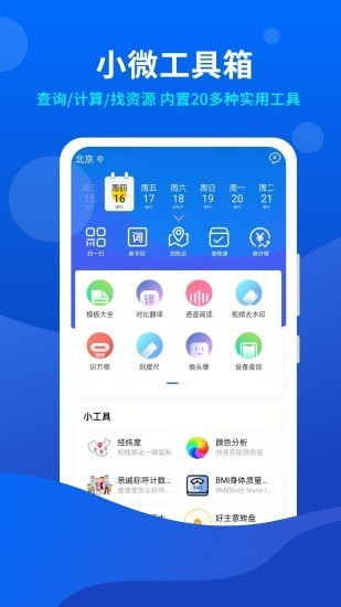 小微工具箱app v1.0.2