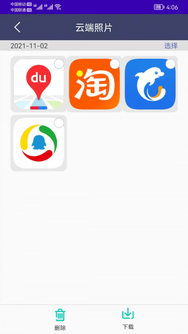 手机恢复备份管家app v7.0