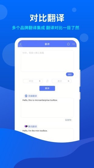 小微工具箱app v1.0.2