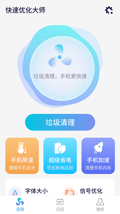 源源快速优化大师app v1.0.0