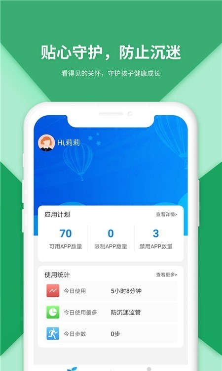 防沉迷受控app