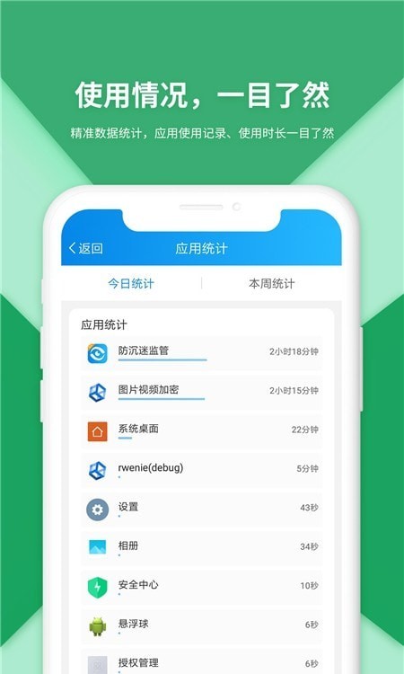 防沉迷受控app v1.0.0