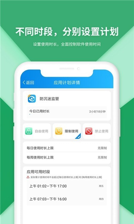 防沉迷受控app v1.0.0