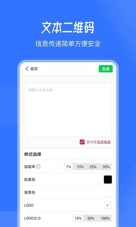 生成二维码app v1.0