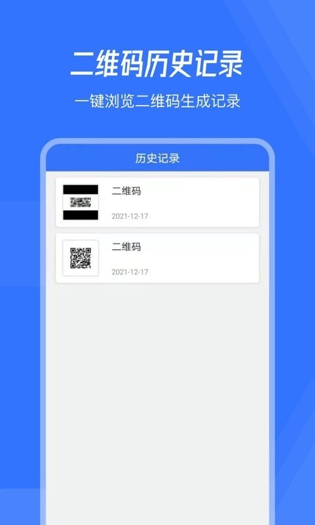 生成二维码app v1.0