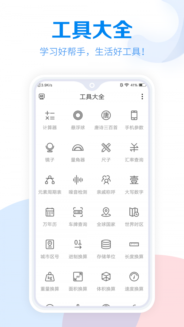 工具大全app v3.0.56