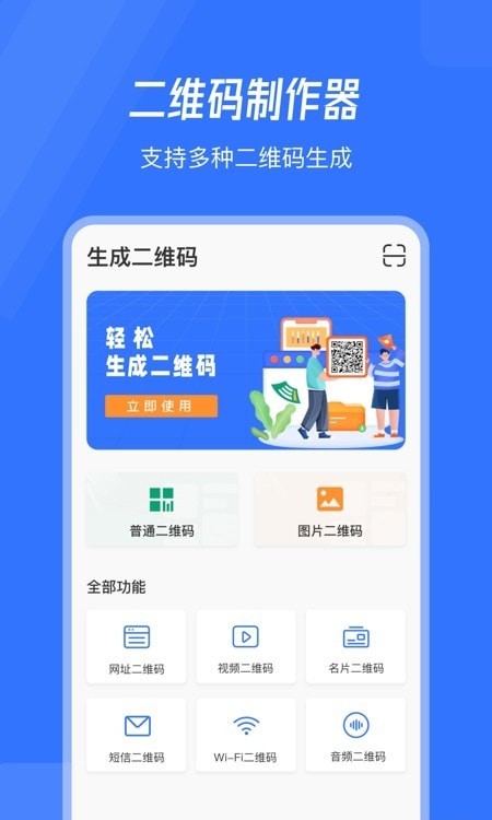 生成二维码app v1.0