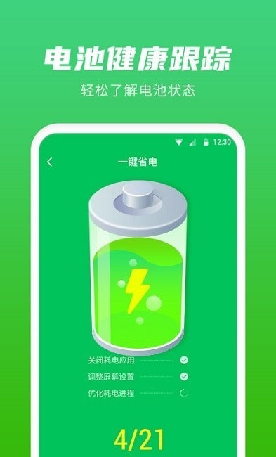 超级省电管家app v1.0.0.0