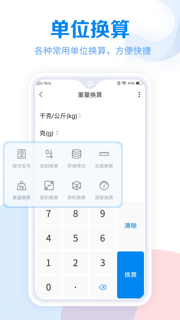 工具大全app v3.0.56