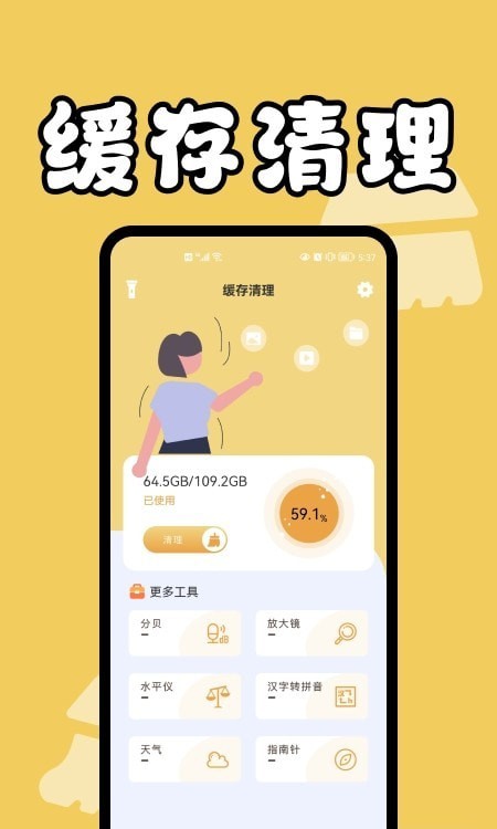 手机缓存管家app v1.1